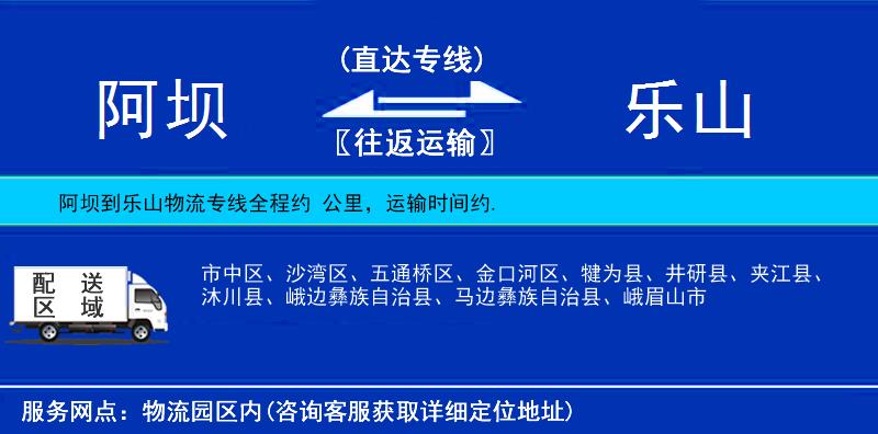 阿壩到樂山物流專線