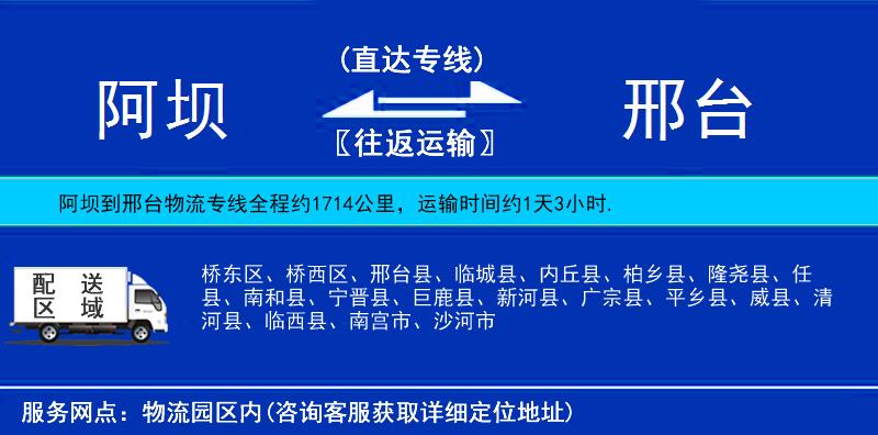 阿壩到邢臺物流專線