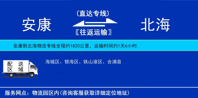 安康到北海物流專線