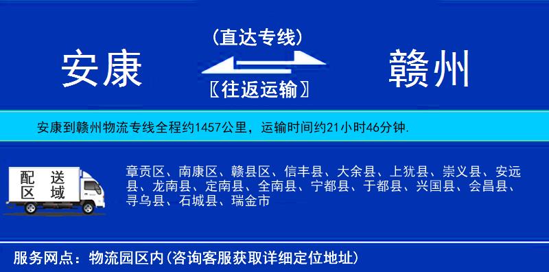 安康到贛州物流專線