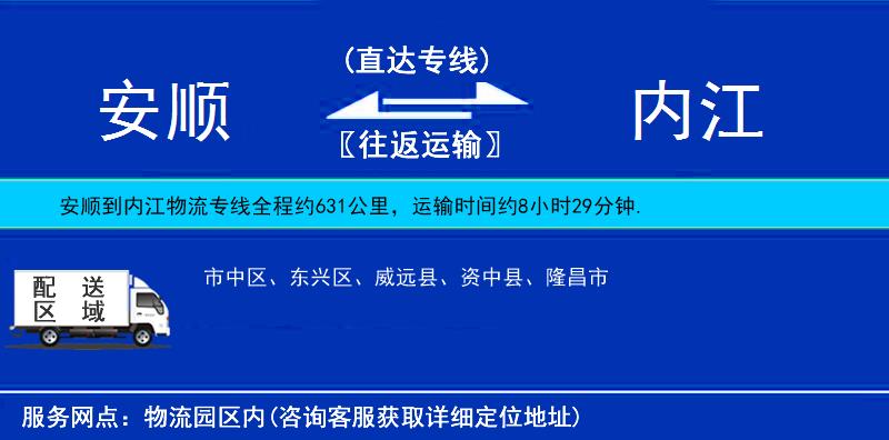 安順到內(nèi)江物流專線