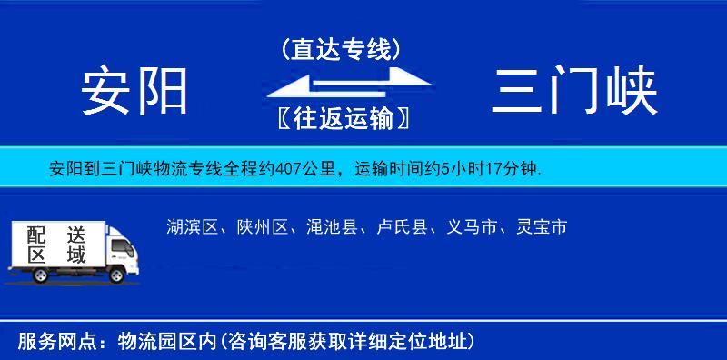 安陽到三門峽物流專線