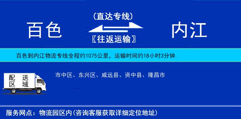 百色到內(nèi)江物流專線