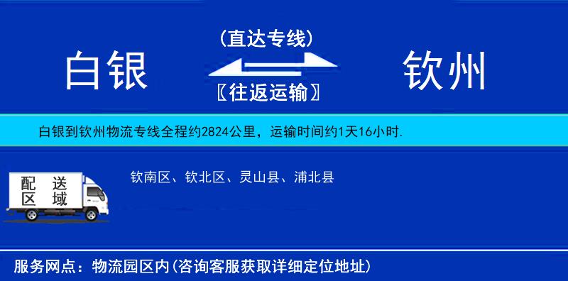 白銀到欽州物流專線
