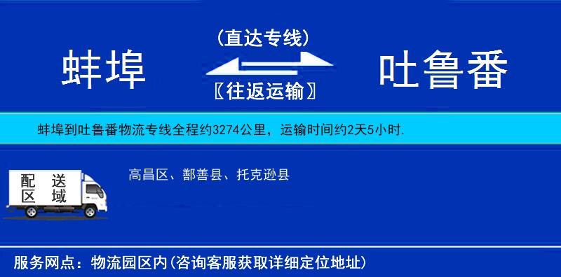 蚌埠到吐魯番物流專線