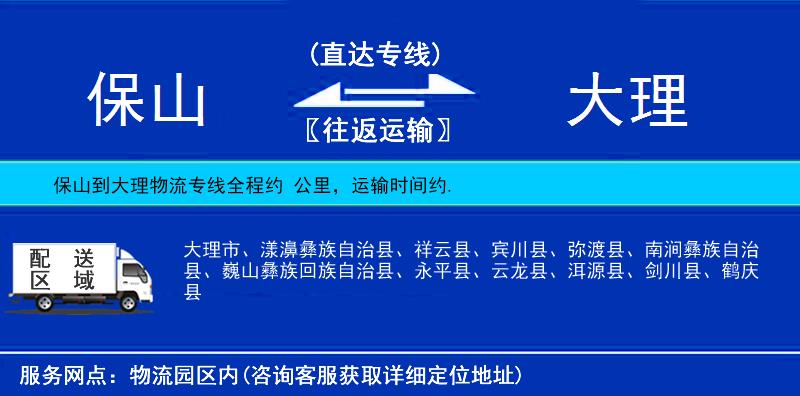 保山到大理物流專線