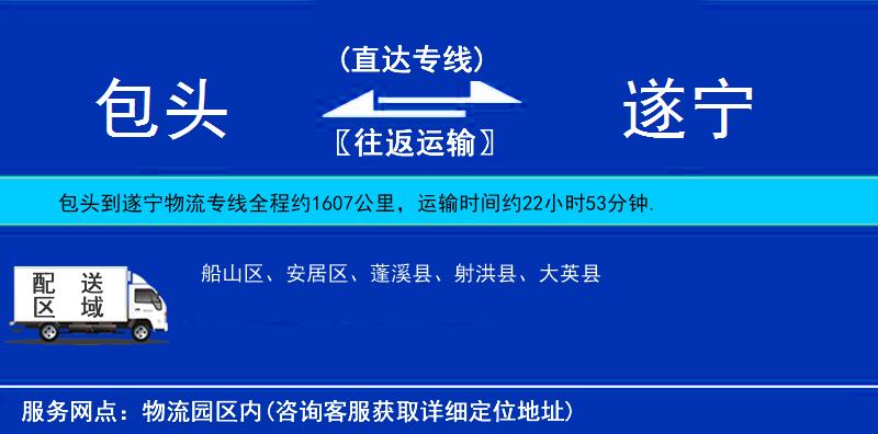 包頭到遂寧物流專線