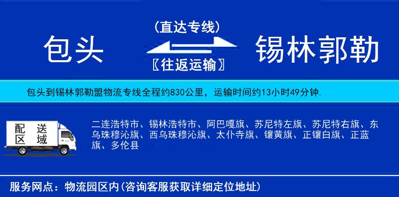 包頭到錫林郭勒盟物流專線