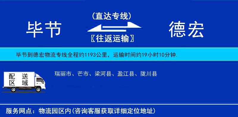 畢節(jié)到德宏物流專線