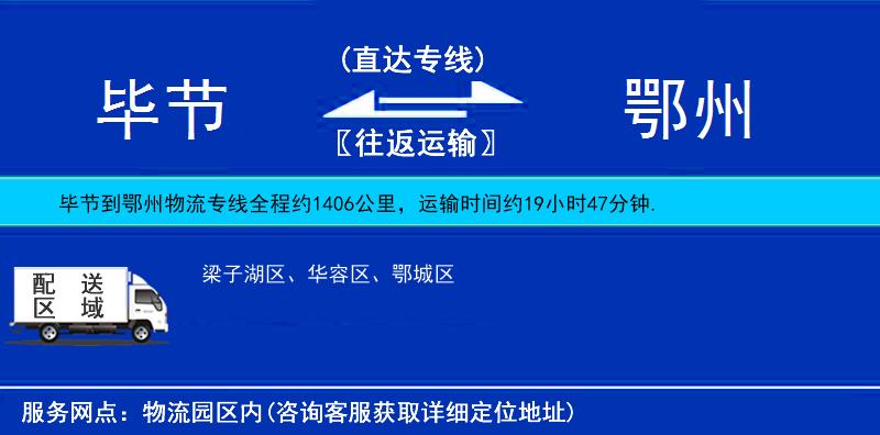 畢節(jié)到鄂州物流專線