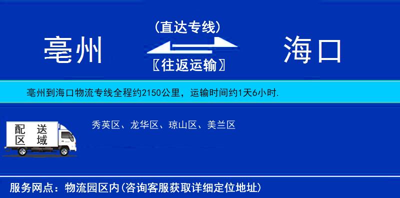 亳州到?？谖锪鲗＞€