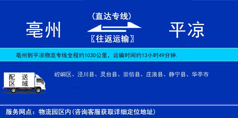 亳州到平?jīng)鑫锪鲗＞€