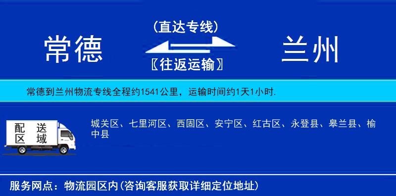 常德到蘭州物流專(zhuān)線
