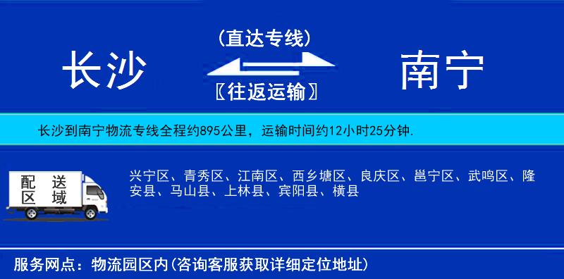 長(zhǎng)沙到南寧物流專線