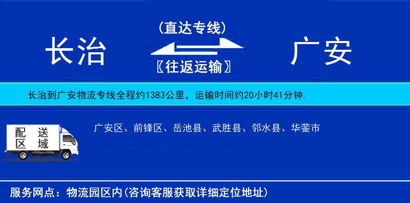 長治到廣安物流專線