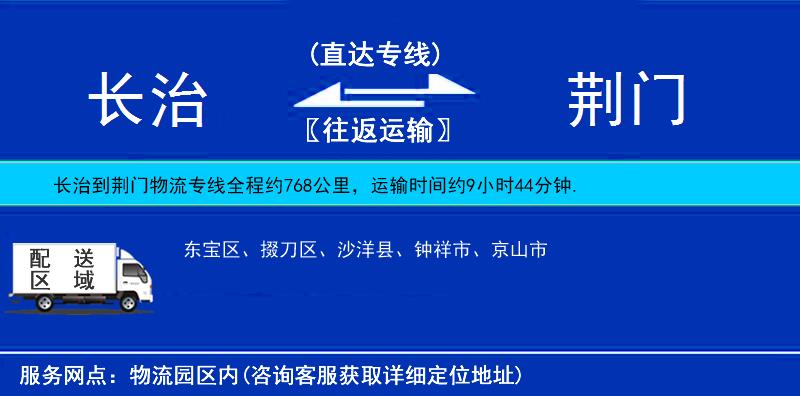 長治到荊門物流專線