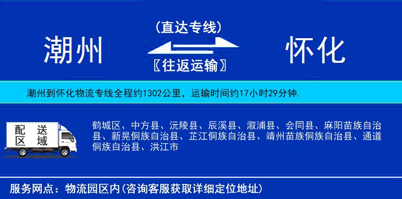 潮州到懷化物流專線