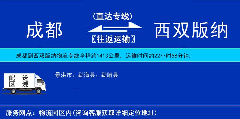 成都到西雙版納物流專線