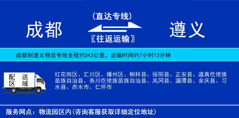 成都到遵義物流專線