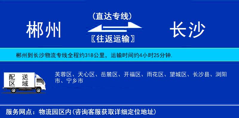 郴州到長沙物流專線