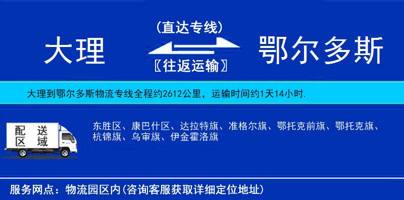 大理到鄂爾多斯物流專線