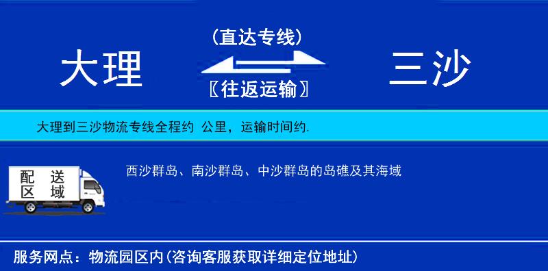 大理到三沙物流專線
