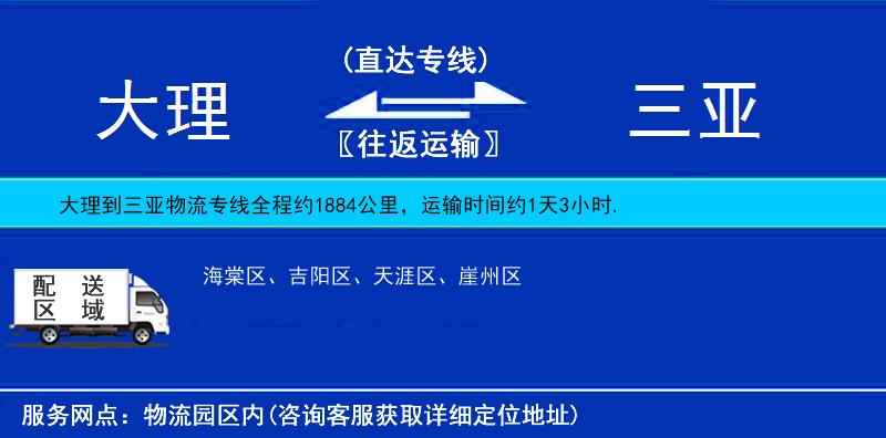 大理到三亞物流專線
