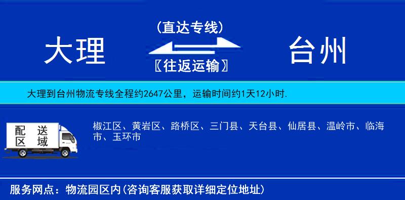 大理到臺州物流專線