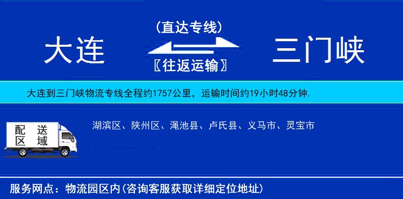 大連到三門峽物流專線