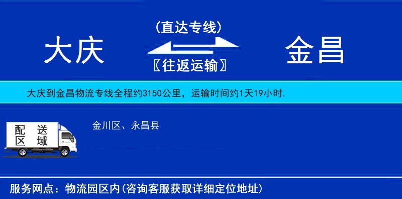 大慶到金昌物流專線