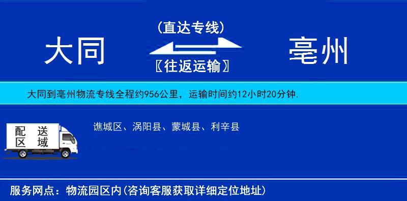 大同到亳州物流專線