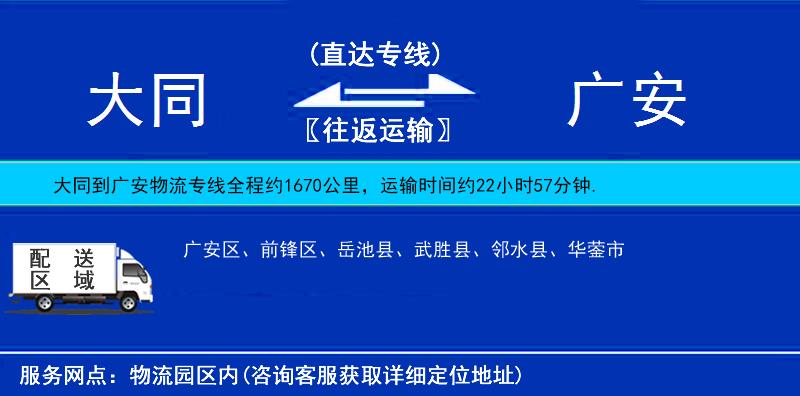 大同到廣安物流專線