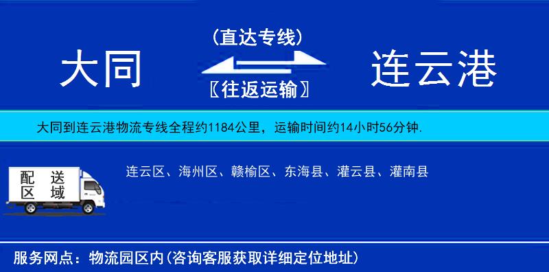 大同到連云港物流專線