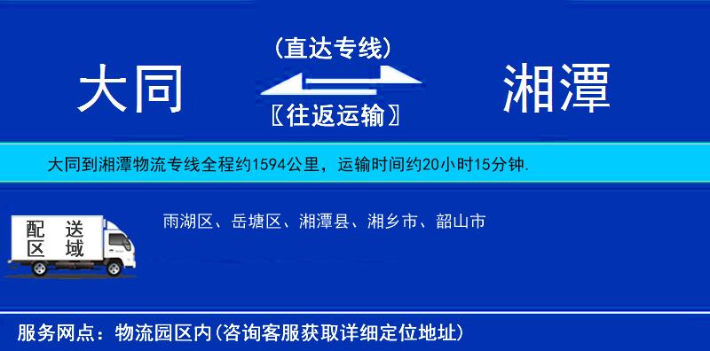 大同到湘潭物流專線