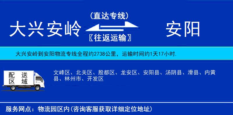 大興安嶺到安陽物流專線