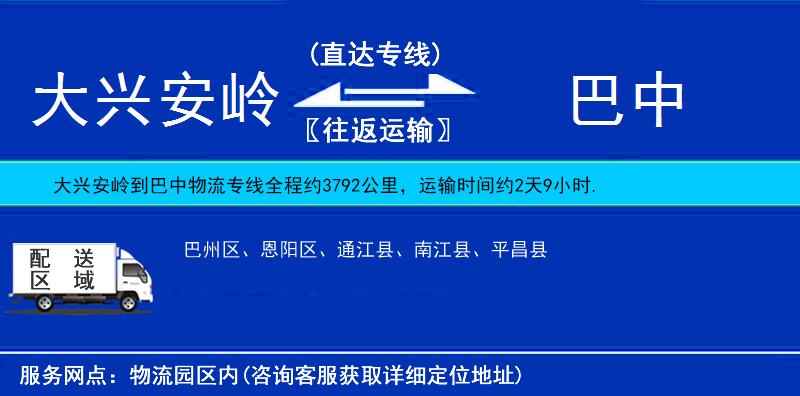 大興安嶺到巴中物流專線