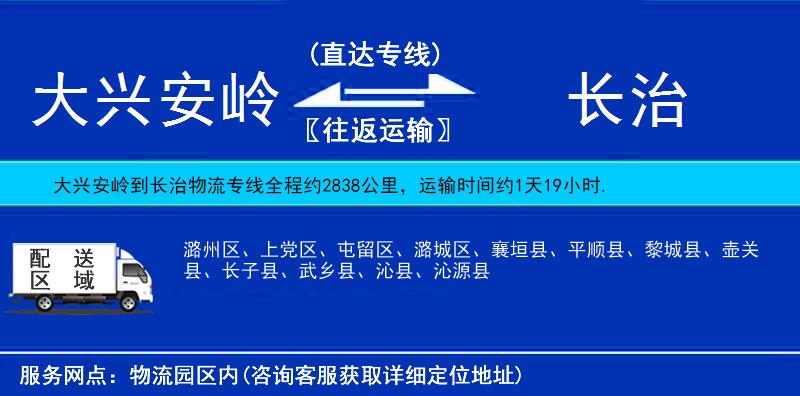大興安嶺到長治物流專線