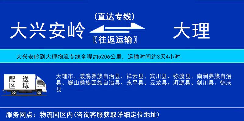 大興安嶺到大理物流專線
