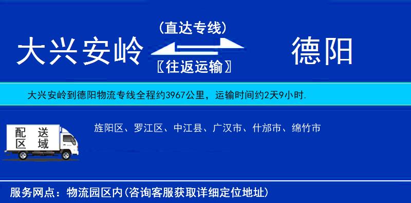 大興安嶺到德陽物流專線