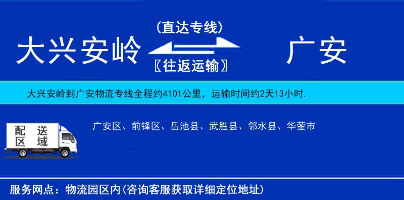 大興安嶺到廣安物流專線