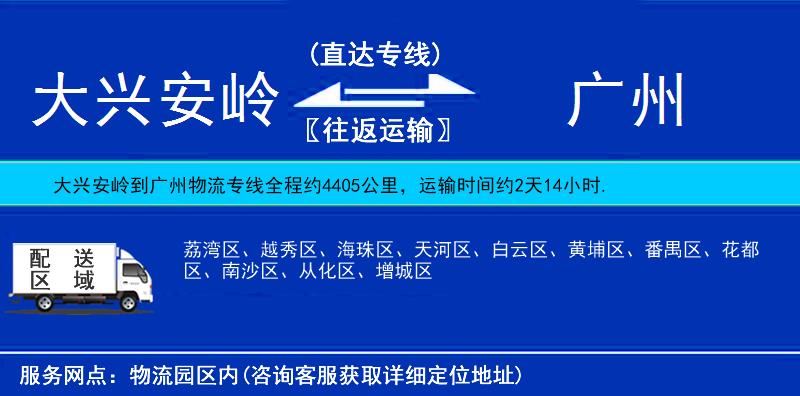 大興安嶺到廣州物流專線
