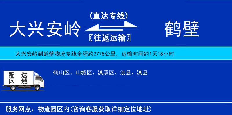 大興安嶺到鶴壁物流專線