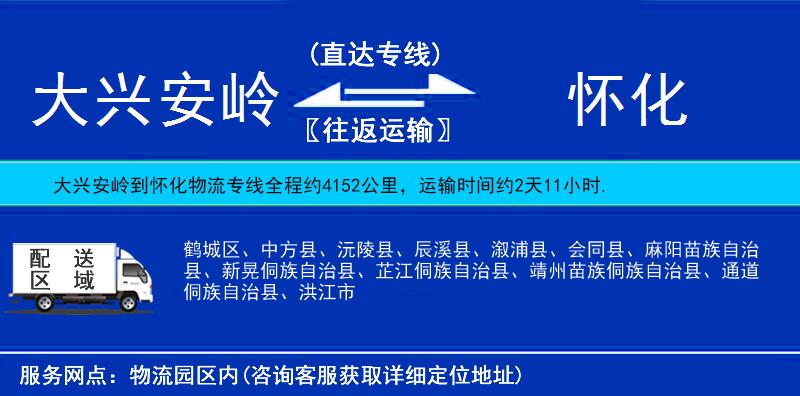 大興安嶺到懷化物流專(zhuān)線(xiàn)