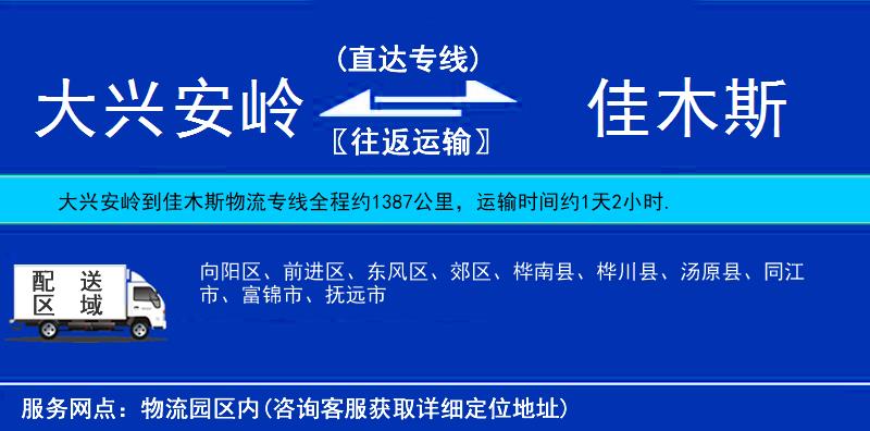 大興安嶺到佳木斯物流專線