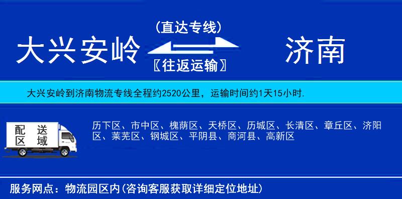 大興安嶺到濟(jì)南物流專線