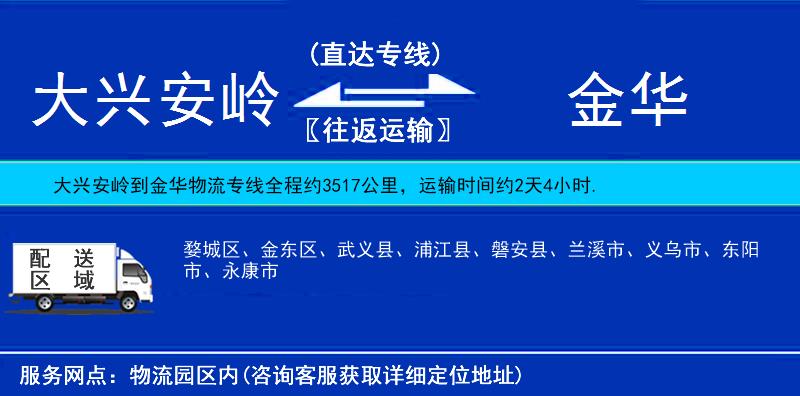 大興安嶺到金華物流專線