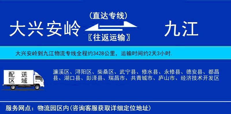大興安嶺到九江物流專線
