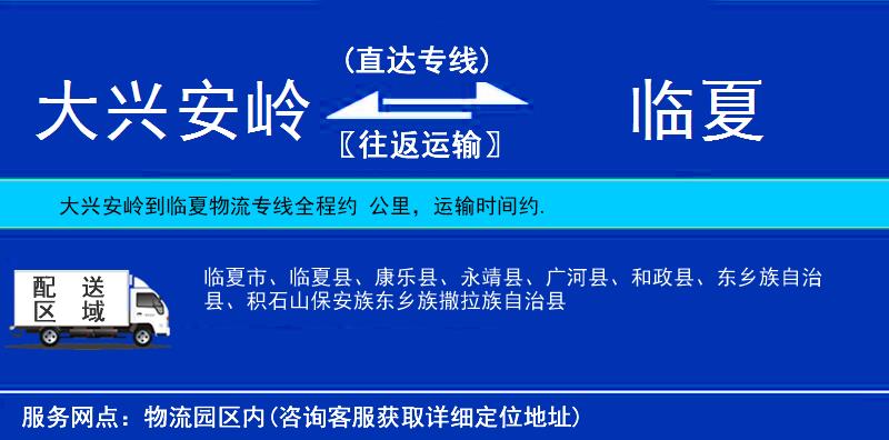 大興安嶺到臨夏物流專線