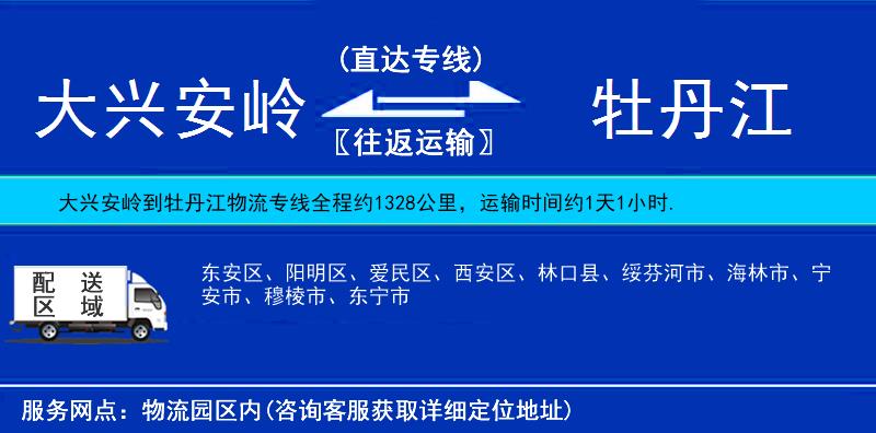 大興安嶺到牡丹江物流專線