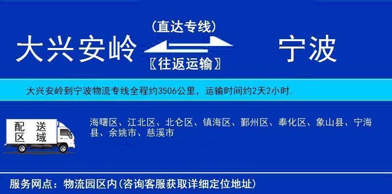 大興安嶺到寧波物流專線